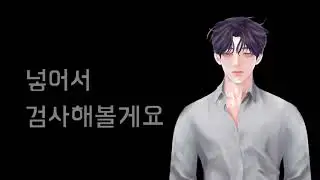 [남자asmr 여성향] 손으로 검사하는 산부인과. 조금만 참으세요.