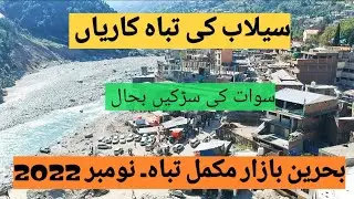 Bahrian City Destroy | Madyan | Flood 2022 | SWAT | North Tourism | Ep-01