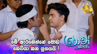 මේ ඇරඹෙන්නේ මෝඩ කෙවියා කන යුගයයි !