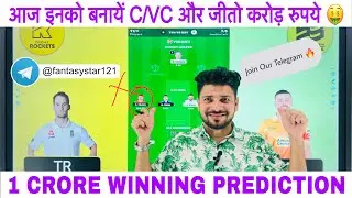 Trent Rockets vs Southern Brave Dream11 Prediction | TRT vs SOB Dream11 TEAM | The Hunderd 1st match