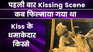 The First And Longest Kissing Scene of Bollywood | India News Entertainment