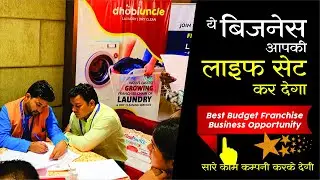 Franchise business opportunity | New Business idea 2022 | laundry business opportunity | Franchise