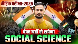 26 January Special 🇮🇳 | Class 10th Social Science Special Class 💯 | Board Exam Ready