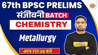 67th BPSC Chemistry Classes | Metallurgy | Chemistry MCQ By Appu Sir Exampur