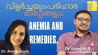 Dr Sreejith R and Dr Annie Jacob: വിളർച്ചയും പരിഹാര മാർഗ്ഗങ്ങളും. Anemia and remedies.
