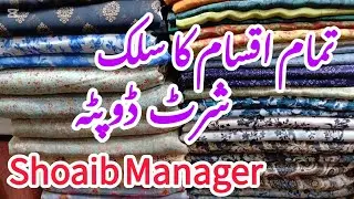 All Types of Raw Silk Korean Silk Shamoze Silk|| Shoaib Manager 