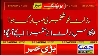 Congratulations 👏 9th class result 2022 - result 9 class 2022 - SSC part 1 result 2022 - SSC result