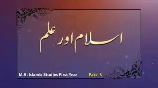 Islam aur Ilm | Part-3 | M. A. 1st Year | Islamic Studies | IMC, MANUU