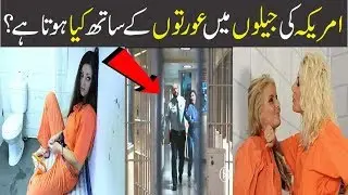 America Women Jail Shocking Facts || American Women jails || Super Spot