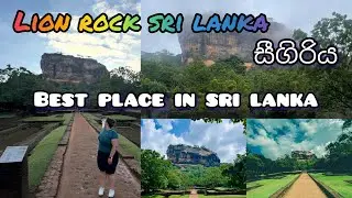 Sigiriya & pidurangala. එක දවසින් සීගිරිය හා පිදුරංගල. 