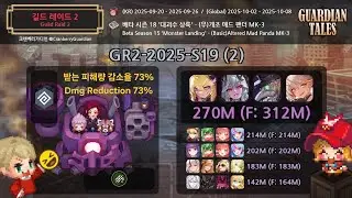 [가디언 테일즈] 길드 레이드 2 베타 시즌 18_(무)개조 매드 팬더 MK-3_일반: 2.70억 (피버: 3.12억) [Guardian Tales] Mad Panda MK-3