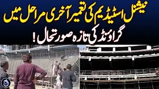 VVIP  New Enclosure At National Stadium Karachi ! Final stages of construction- Aaj News