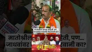 Shivsainik on Shraddha Jadhav BMC Election |मातोश्रीला सगळं माहिती, जाधवांवर ठाकरेंची मेहरबानी का?