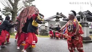 庄川町青島(上村)の獅子舞 獅子舞奉納 春 4K UHD/60p