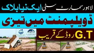Lahore Smart City | New Block Near GT Road | Fast Development Update 2025