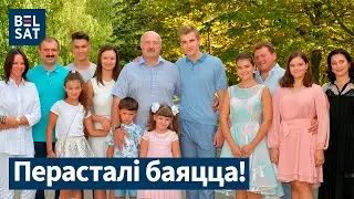 Сколько Лукашенки заработали на беларусах? Новое расследование! / ВЯЗНИКОВЦЕВА