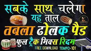 कहरवा ताल Kaherwa Taal 101 Tempo Dholak Tabla Pad Mix Rhythm Loop Free Download @IndianLoops
