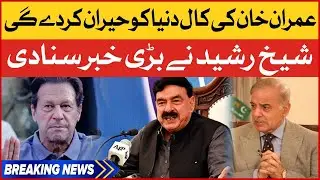 Sheikh Rasheed Big Statement | Imran Khan Call For Islamabad | BOL Breaking News