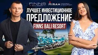 ИНВЕСТИЦИИ в недвижимость на Бали. Новый уникальный проект FINNS BALI RESORT