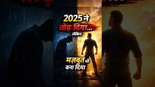 2025 taught me lessons i never asked for but deeply needed  #motivation #viralshorts #shorts