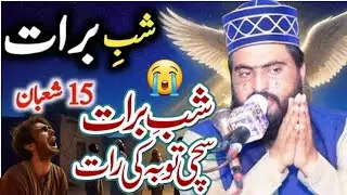 Shab e Barat Toba ki Raat Very Emotional Bayan By Allama Hafiz Zahid Nadeem Sultani