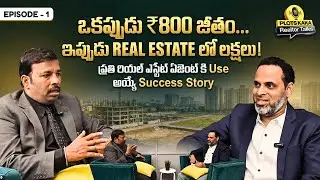 ₹800 జీతం నుంచి REAL ESTATE లో లక్షలు | Agent Success Story | Realtor Talks Telugu Podcast 1