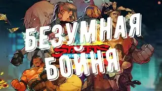 Streets of Rage 4 Прохождение. 2 Игрока / 2 Players (Normal) PC [Beat 'em up]