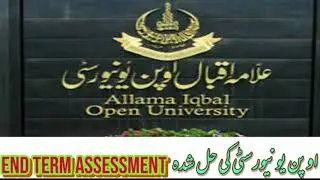 AIOU SOLVED END TERM ASSESSMENT|اوپن یونیورسٹی کی حل شدہ اینڈ ٹرم اسسمنٹ|