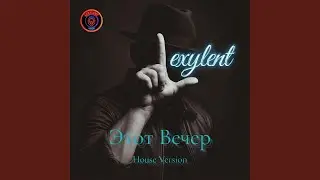 Этот Вечер (House)