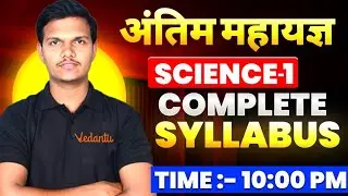 🔥Late Night Live Marathon|Class 10 Science1 Complete Syllabus|Paper Revealed Session Day #pravin_sir