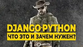 What is Django Python and why do I need it?