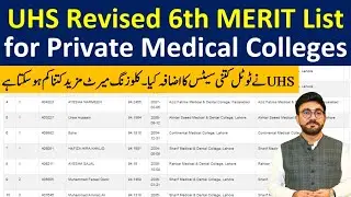 UHS Revised 6th Selection List for Private Medical Colleges Punjab 2024-2025 | Closing Merit & Rank