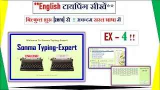 Sonma English Typing Exercise - 4. Sonma Typing Me English Typing Kaise Kare. English Typing Course