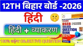 Hindi objective question class 12th one Shot