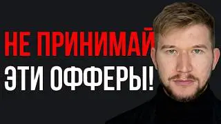 ТИРЛИСТ ОФФЕРОВ в IT. Отсеиваем ШЛАК