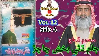 Dhani Bux Chachar | Sindhi Molod | Vol.12 Side A | Bakhir Islami Media |