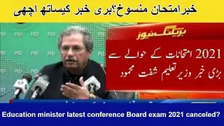 Education minister latest conference| Board exam 2021 canceled?| Good news for students.