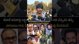 mega fans angry speech about Shivaji garu nagababu garu controversy speech #shorts SidhuTv .