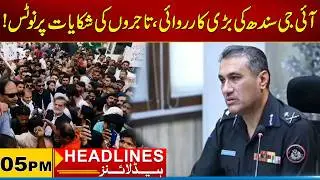 Major Operation Of IG Sindh In Karachi | 5pm News Headlines | 12 Feb 2026 | City 21