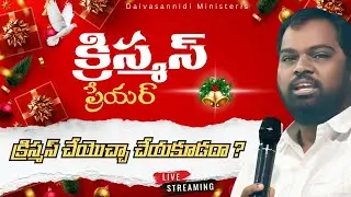 🔴#LIVE  Christmas Prayer for the Home || BY PASTOR B RAJESH GARU [NOV 23 ]2025