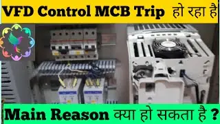 VFD Control Supply MCB Trip Problem | Main Reason क्या हो सकता है ?
