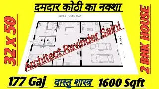 लाजवाब घर और शानदार कोठी ll 32x50 house plans ll 32 x 50 me ghar ka naksha ll 32 x 50 ka makan