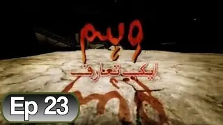 Weham - Episode 23 | Aaj Entertainment