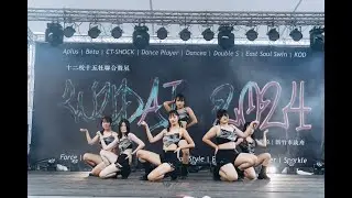 04 湖口熱舞 Passion Style / 20240804《舞·代》WuDai 十二校十五社聯合舞展