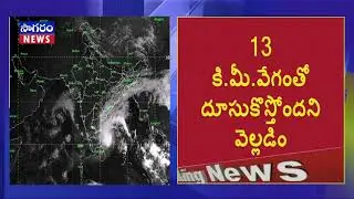 Pethai Cyclone and Heavy Rain to Coastal Andhra Saagaram News
