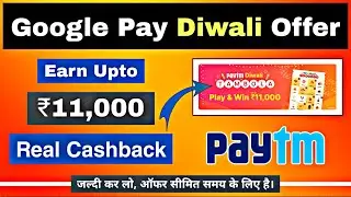 Paytm Diwali Tambola Offer | Cashback Upto ₹11000😱 | Paytm Diwali Maha Cashback Offer 🔥 | Paytm