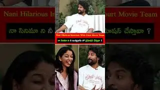 #Nani Hilarious Interview With Court Movie Team 🥰🥰 | #nani #court #courtmovie #priyadarshi | #shorts