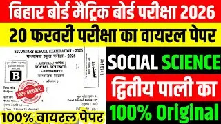 20 February Social Science 2nd Sitting Viral Paper 2026 || 20 February Sst Dwitiya Pali Viral Paper