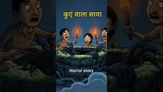 Horror story in Hindi | shorts horror video | animated story| #shorts #ghost
