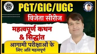 GEOGRAPHY-07 PGT/GIC-LT/LECTURER/UGC-NET/JRF & ALL STATE TEACHING EXAMS | BY VIJAY TIWARI SIR